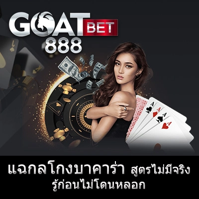 Baccarat scam 1