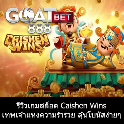 Caishen Wins 1