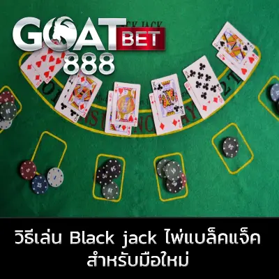 Black jack
