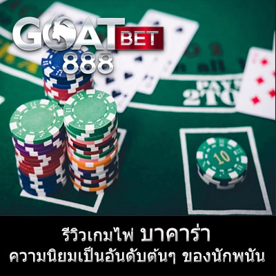 baccarat goatbet888