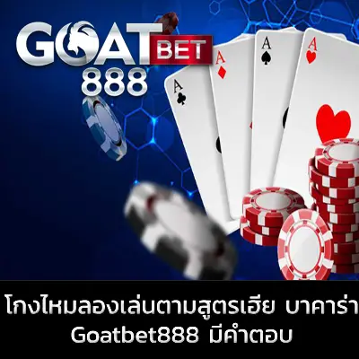 goatbet888
