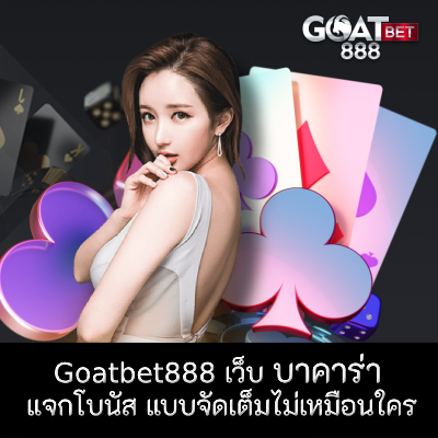 บาคาร่า เว็บตรง