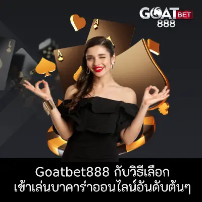 บาคาร่าออนไลน์