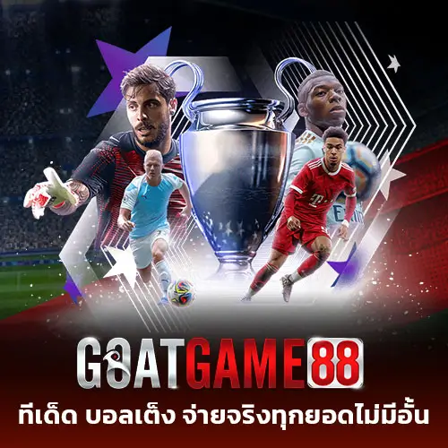 ทีเด็ด บอลเต็ง