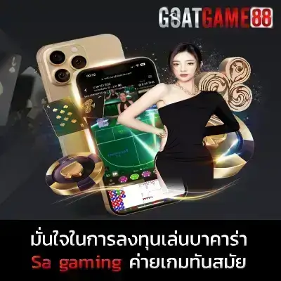 เล่นบาคาร่า