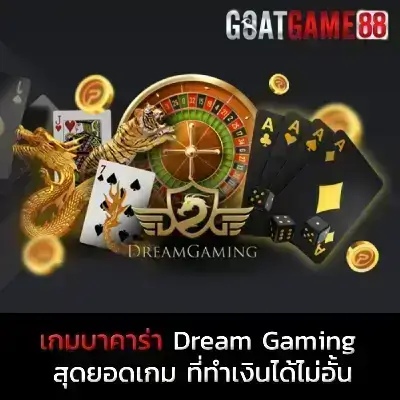 เกมบาคาร่า Dream Gaming