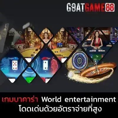 เกมบาคาร่า