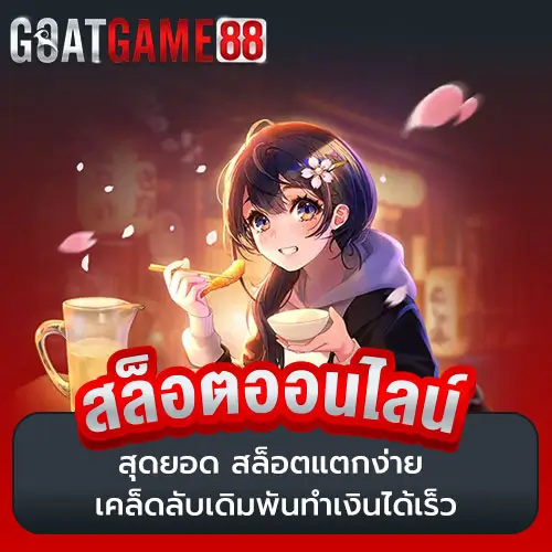 เคล็ดลับ สล็อตแตกง่าย