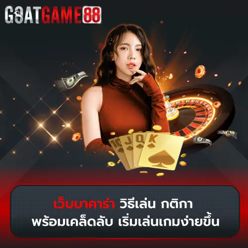 เว็บบาคาร่า