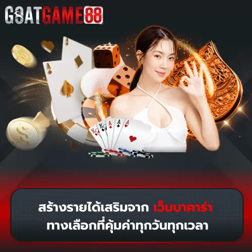 เว็บบาคาร่า